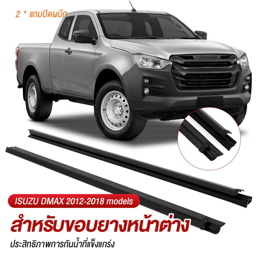 ยางรีดนำ้ขอบกระจก คิ้วรีดน้ำประตู ISUZU D-MAX 2012-2018 คิ้วรีดน้ำ ยางรีดน้ำนอก ยางรีดน้ำ - รูปที่ 2