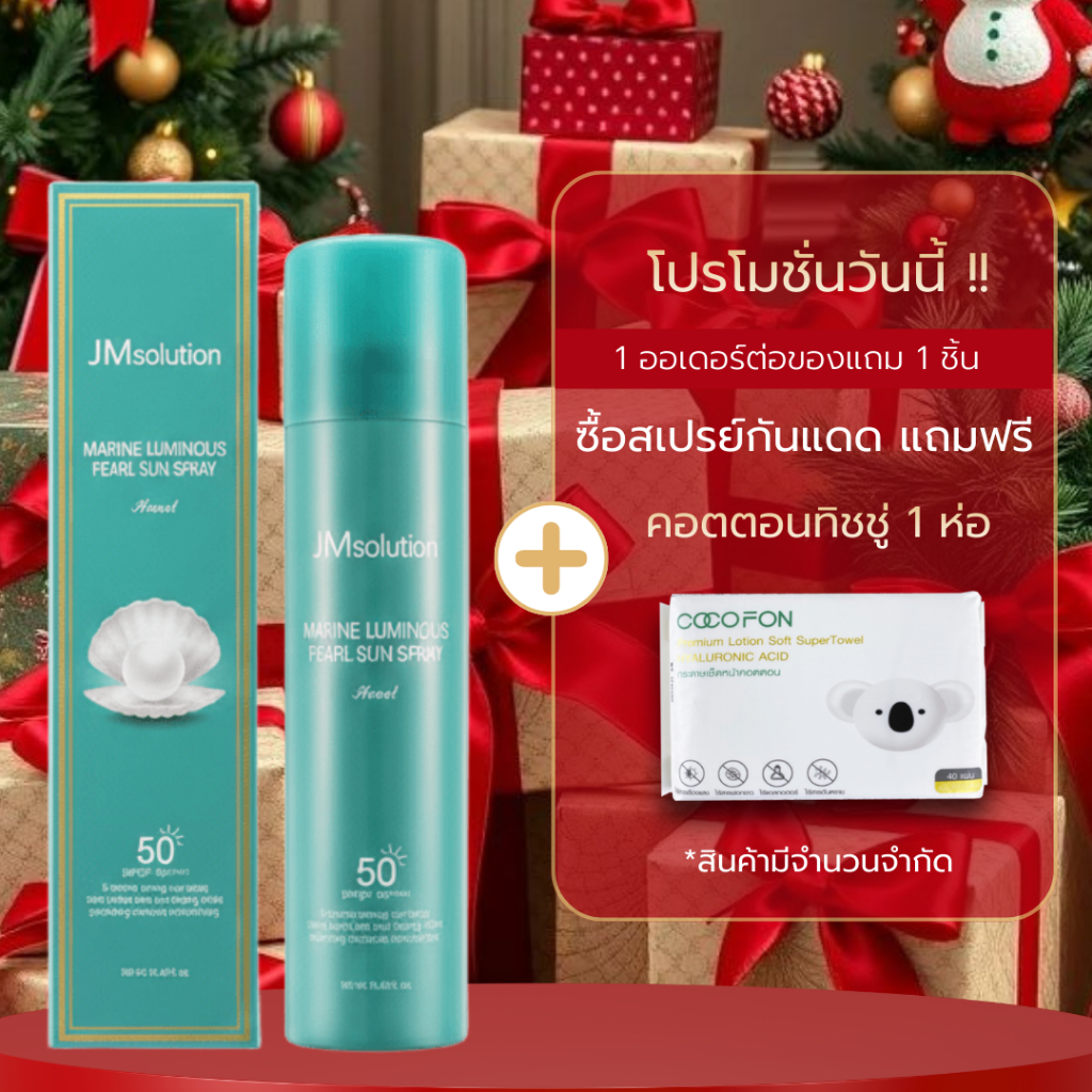 🇰🇷Follow-20฿🇰🇷 สเปรย์กันแดด JMsolution  Marine Luminous Pearl Sun Spray SPF50+ PA+++ เนียนบางเบาไม่เหนอะหนะ 180ml