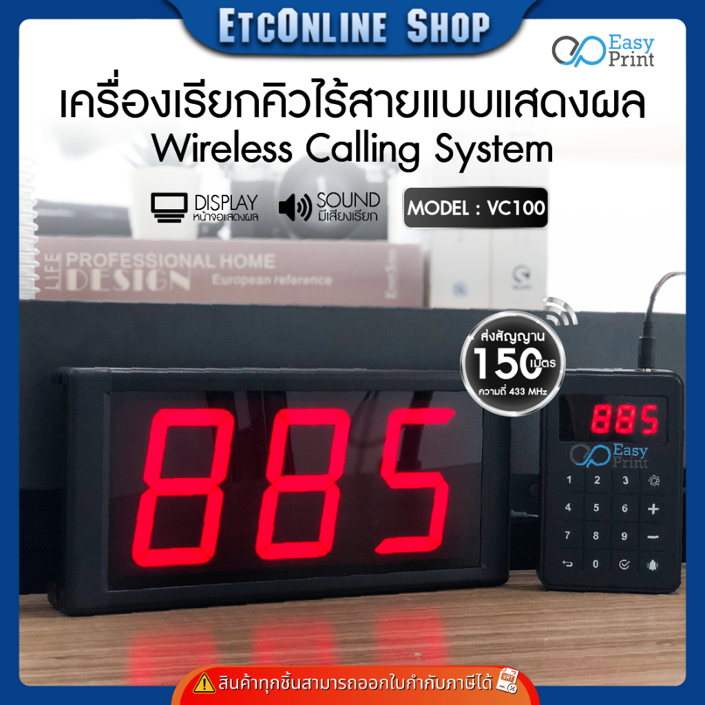 Easyprint เครื่องเรียกคิวไร้สายแบบแสดงผล พร้อมเสียงเรียกภาษาไทย VC-100