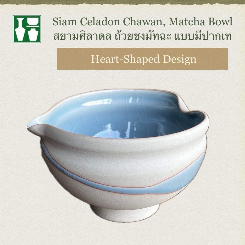 ถ้วยชงมัทฉะ  ทรงหัวใจ มีปากเท สยามศิลาดล งานปั้นมือ Heart-Shaped Chawan Matcha Bowl ถ้วยชงชาเขียวญี่ปุ่น