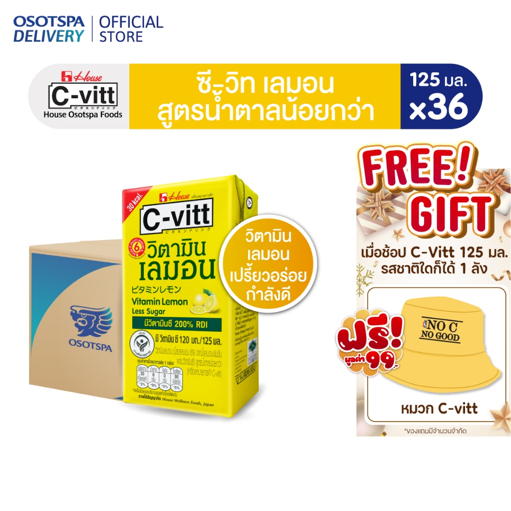 [ส่งฟรี] C-vitt ซี-วิท วิตามิน เลมอน สูตรน้ำตาลน้อยกว่า 125 มล. (ยกลัง 36 กล่อง) / C-vitt Vitamin Le