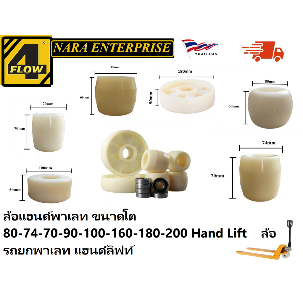 ล้อแฮนด์พาเลท ขนาดโต 80-74-70-90-100-160-180-200 Hand Lift ล้อรถยกพาเลท แฮนด์ลิฟท์ ราคาต่อชิ้น