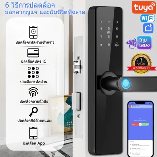 Digital Door Lock TUYA APP ล็อคลายนิ้วมืออัจฉริยะ ล็อคประตู ลายนิ้วมือ รหัสผ่าน ล็อคประตู IC ล็อคประตู สำคัญ สมาร์ทล็อ