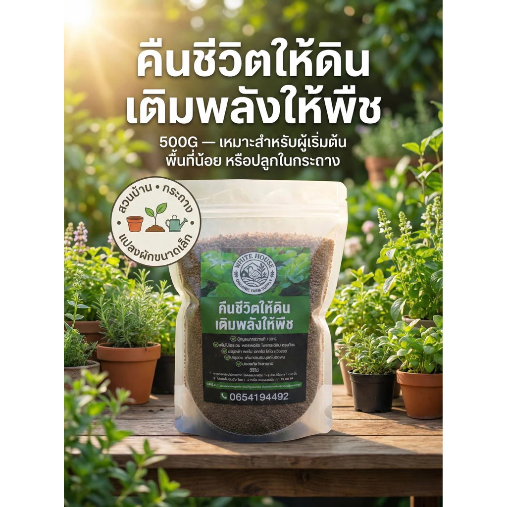 ปุ๋ยขี้นกกระทาแท้ 100% สูตรเข้มข้น เร่งใบเขียว บำรุงราก ผักงาม ไม้ดอกสวย ปุ๋ยอินทรีย์บดละเอียด 500 กรัม