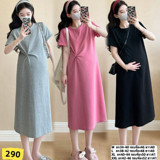 ชุดเดรสคลุมท้องผ้า cotton ยืดนิ่มใส่สบาย แบบสวยเก๋ พร้อมส่ง