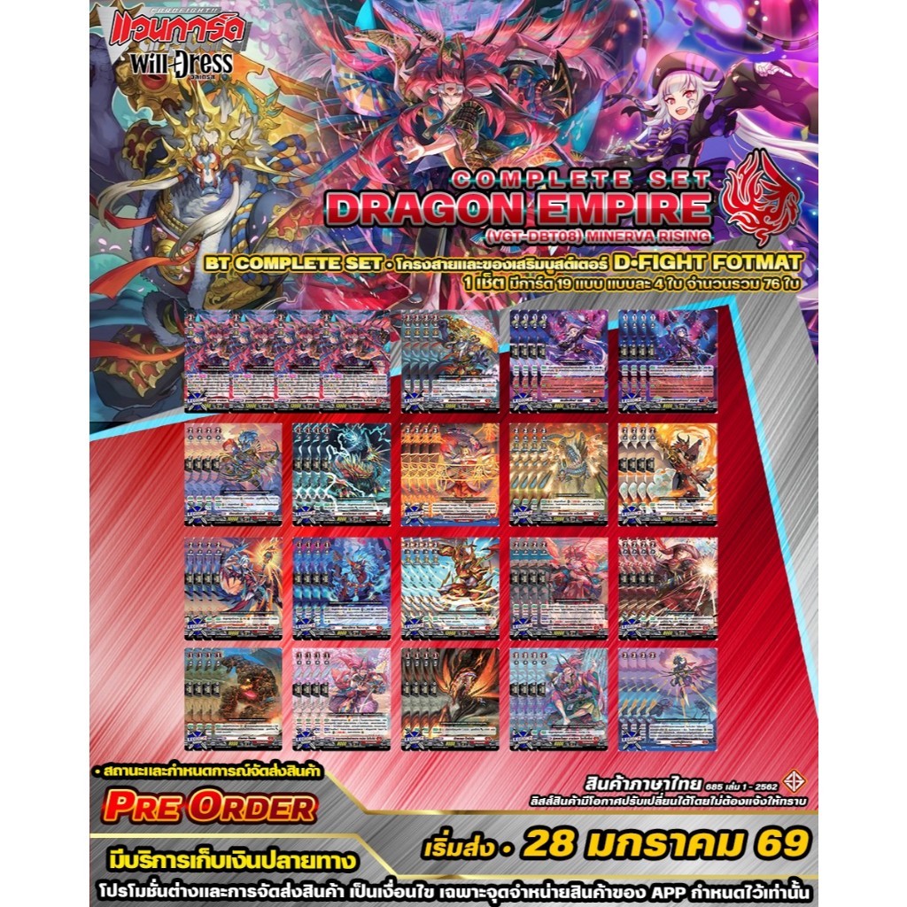 🚛พส 🔴DBT08 ดราก้อนเอมไพร์ 🔸D•Fight•คอมพรีสเซ็ต🔸ของเสริมบูสต์เตอร์ ราคาต่อ 1 ชุด