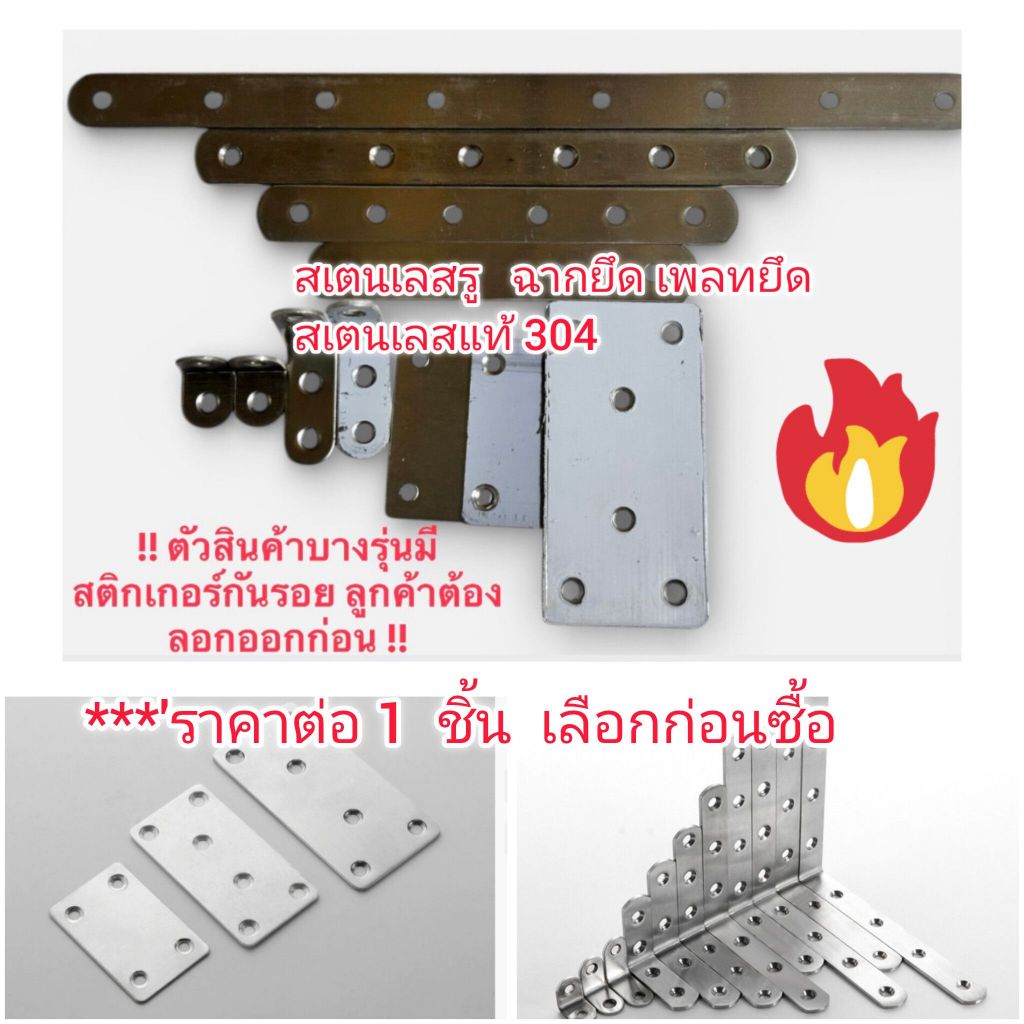AD12S25 สเตนเลสรู ฉากยึด เพลท สเตนเลสแท้ 304 สำหรับ DIY