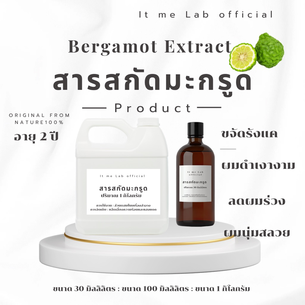 สารสกัดมะกรูด (Bergamot extract)