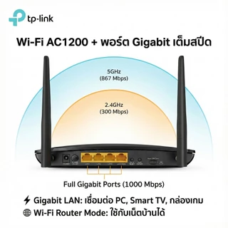 TP-Link Archer MR600 4G+ Cat6 Router ใส่ซิม Gigabit AC1200 ใช้ได้ทุกค่าย ประกัน 3 ปี