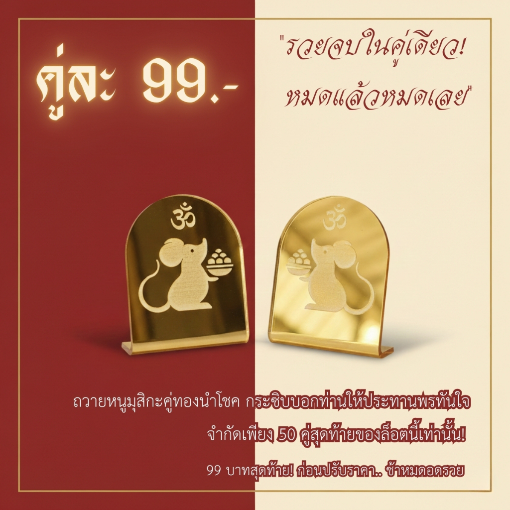 หนูพระพิฆเนศ หนูมุสิกะ กระจกทองอะคริลิค หรูหรา หนูถวายพระพิฆเนศ โมเดิร์น มินิมอล mus01