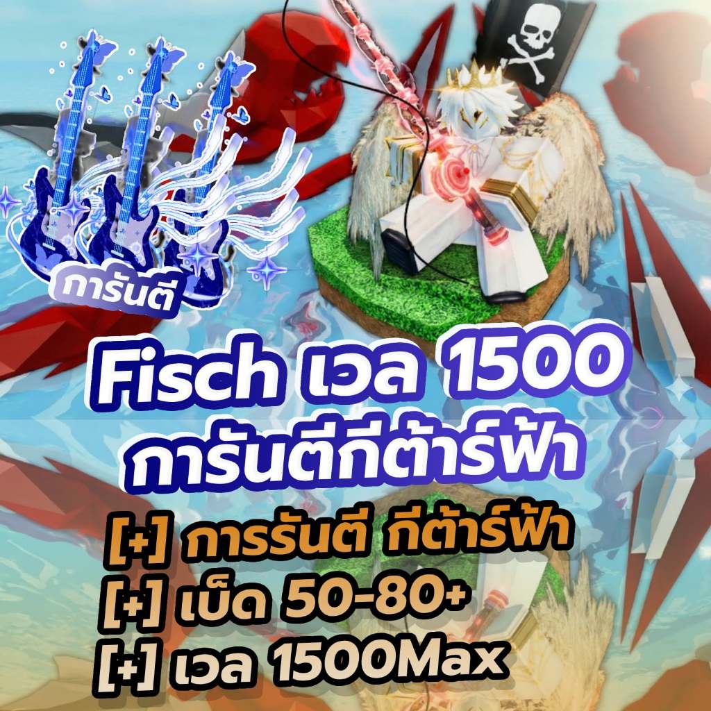 การ์ดเกม Fisch เวล 1500Max กีต้าร์ฟ้า การ์ดคมชัด