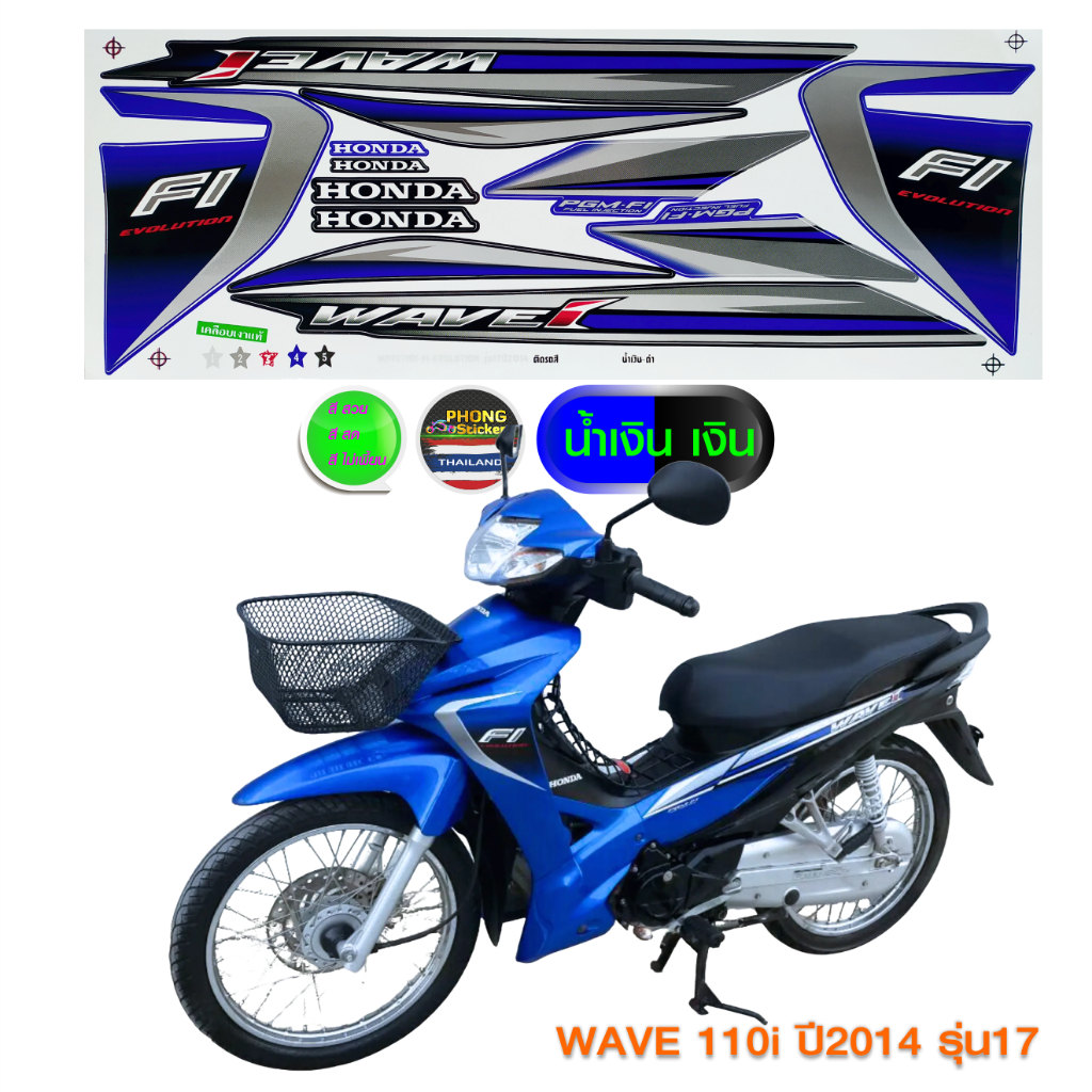 สติ๊กเกอร์ WAVE 110i ปี 2014 รุ่น 17 สติ๊กเกอร์ เวฟ 110i ปี 2014 รุ่น 17 (สีสวย สีสด สีไม่เพี้ยน) ราคา ถูกที่สุด ดีลบีเคเค แกลเลอรีภาพที่ 6
