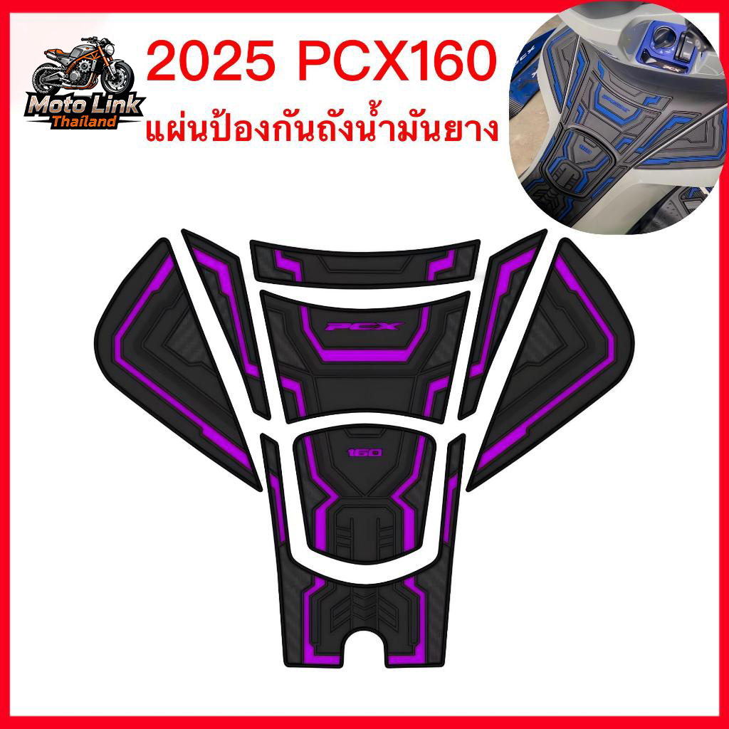 ปี 2025-2026 PCX160 ฝาถังน้ำมันเชื้อเพลิง ฟิล์มกันรอยยาง วัสดุยาง กันน้ำ ทนต่อการสึกหรอ ครีมกันแดด กันรอย