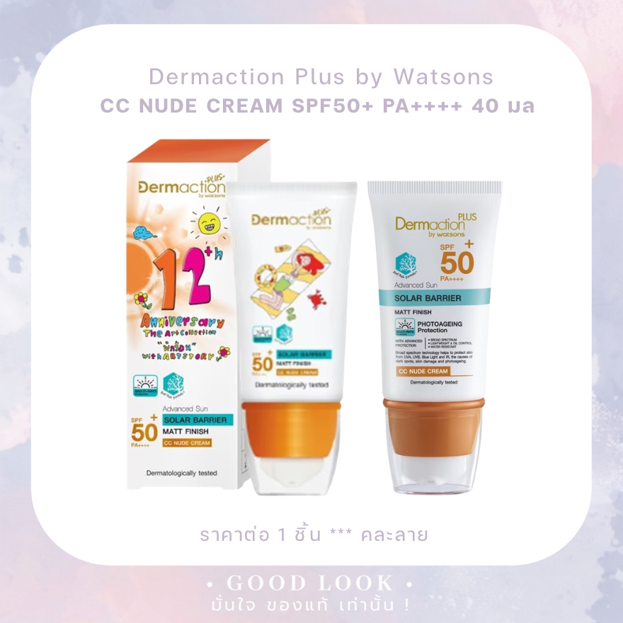 หมดอายุปี 28👍1 ชิ้น Dermactin Plus by Watsons Advanced Sun  Solar Barrier CC Nude Cream SPF50+ PA++++ 40 มล