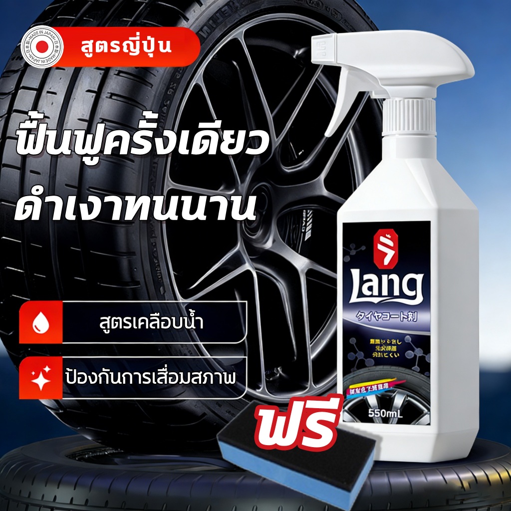 ⚡เปลี่ยนเป็นรถใหม่ทันที⚡น้ำยาทายางดำ น้ำยาเคลือบยางดำ สเปรย์ยางดำ สเปรย์เคลือบยางดำ 550ml กันคราบและกันน้ำ