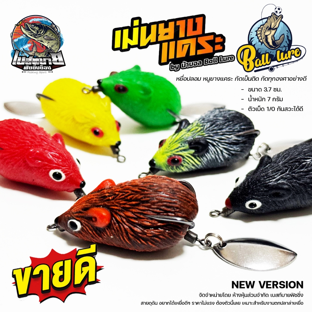 เหยื่อปลอม Ball Lure เม่นยางแคระ ขนาด 3.7 ซม. น้ำหนัก 7 กรัม น้ำหนักดีตีไกล เหยื่อขึ้นน้ำเร็ว