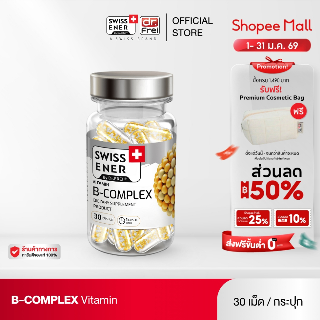 Swiss Ener Vitamin B-complex [สวิสเอนเนอร์ วิตามินบีรวม 8 ชนิด] - 30 แคปซูล