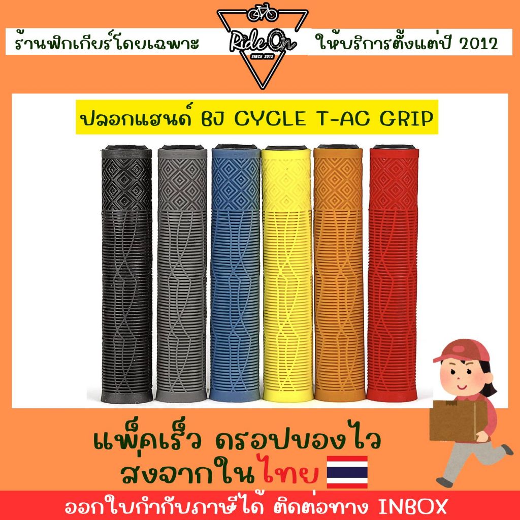 ปลอกแฮนด์จักรยาน ฺBJ Cycle รุ่น T-AC Grip สวย กระชับมือ
