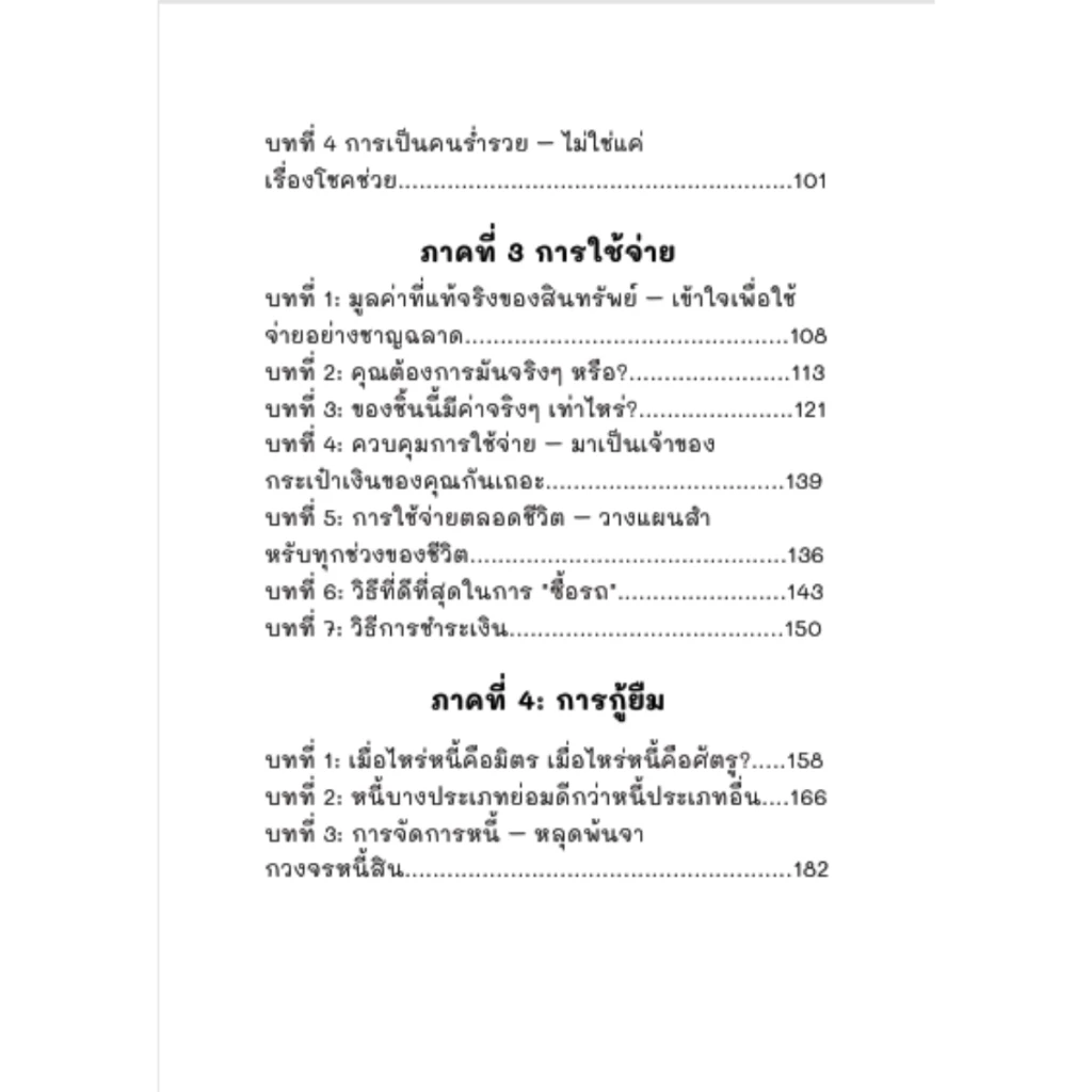 เงินสร้างเงิน – หนังสือทักษะการเงิน การบริหารเงิน & การลงทุน | 270 หน้า | Personal Finance Skills Book thumbnail 4