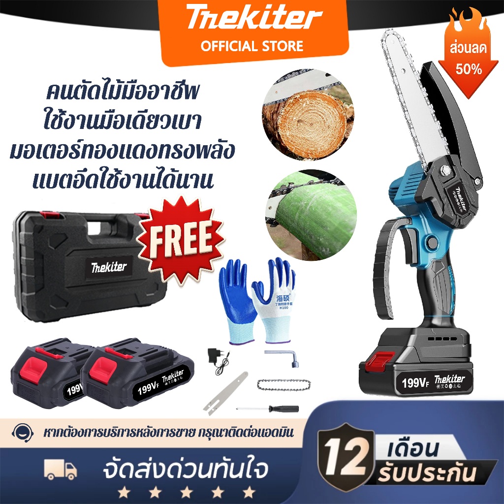【MEKITER】 โซ่เลื่อยยนต์ 6 นิ้ว เลื่อยโซ่ไฟฟ้าไร้สาย เลื่อยไฟฟ้าแบต เลื่อยไฟฟ้า เลื่อยตัดไม้