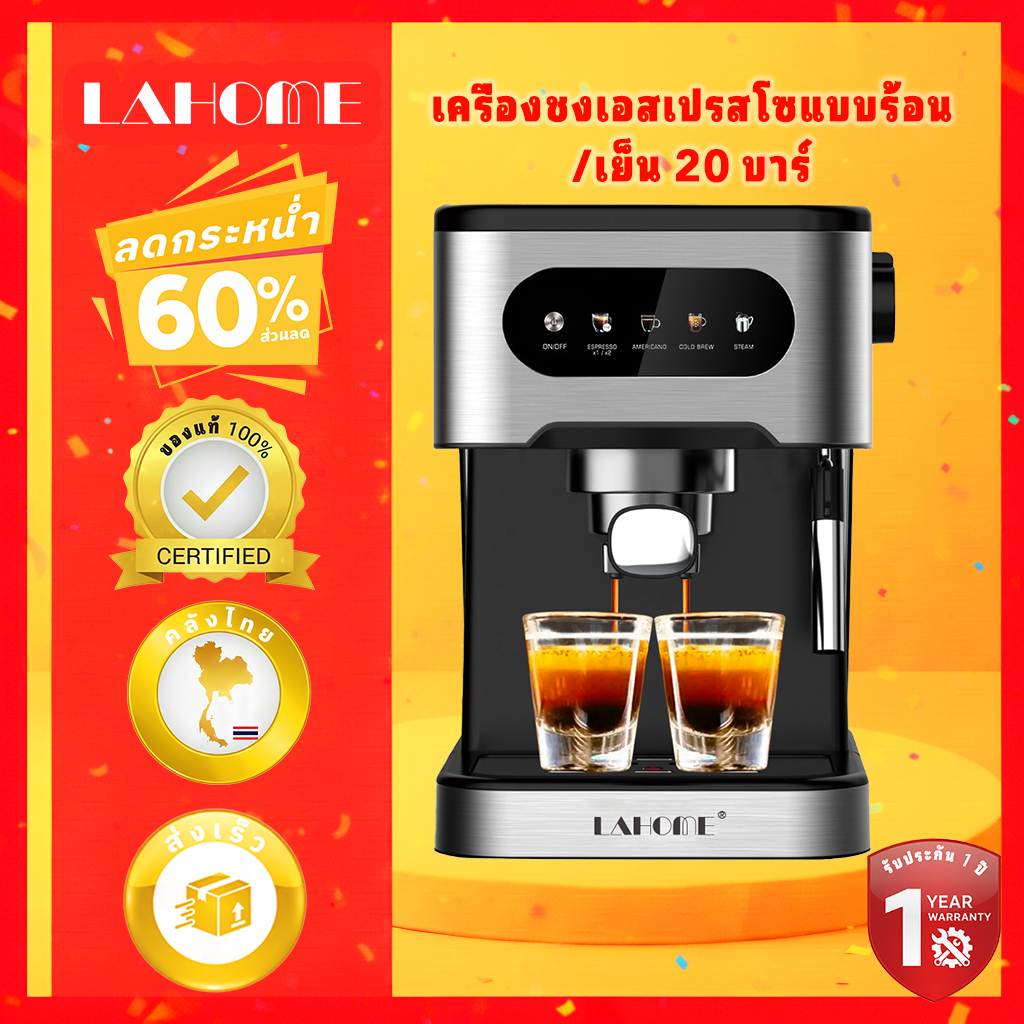 Lahome เครื่องชงกาแฟเอสเพรสโซ่ เครื่องชงกาแฟ เครื่องชงกาแฟสด เครื่องทำอเมริกาโน่ Cold/HHot Brew Espr
