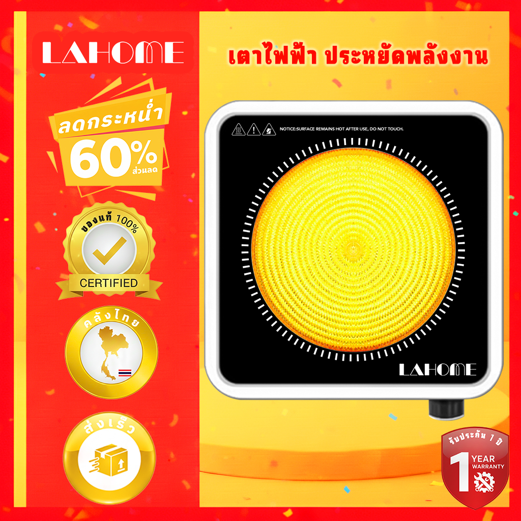 Lahome Electric Ceramic Stove Infrared Induction Cooker Cooktop เตาเซรามิกไฟฟ้า ใช้กับ Moka Pot ใช้ได้ทุกหม้อทุกกะทะ