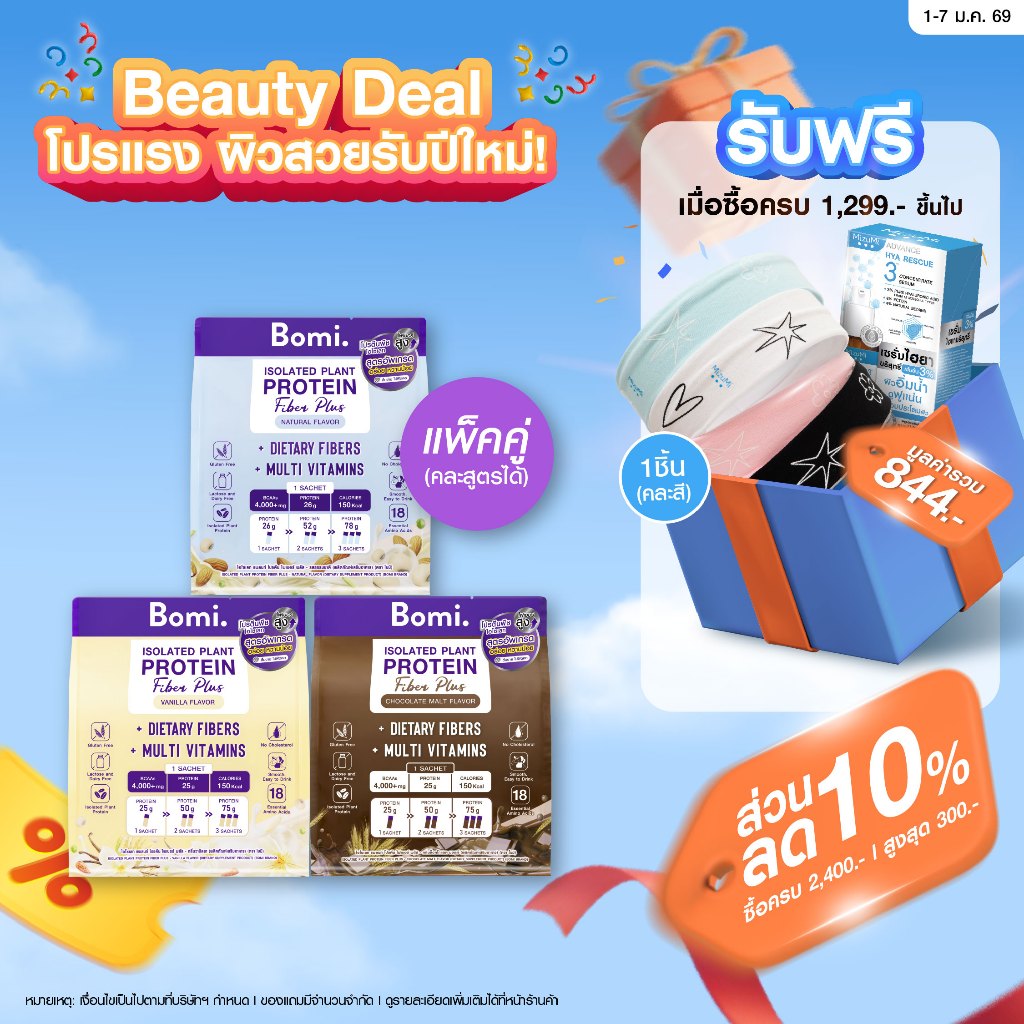 [สูตรอัพเกรด-แพ็คคู่ SET DUO] Bomi Isolated Plant Protein Fiber Plus (10x40g) โปรตีนพืช โปรตีนสูง หว