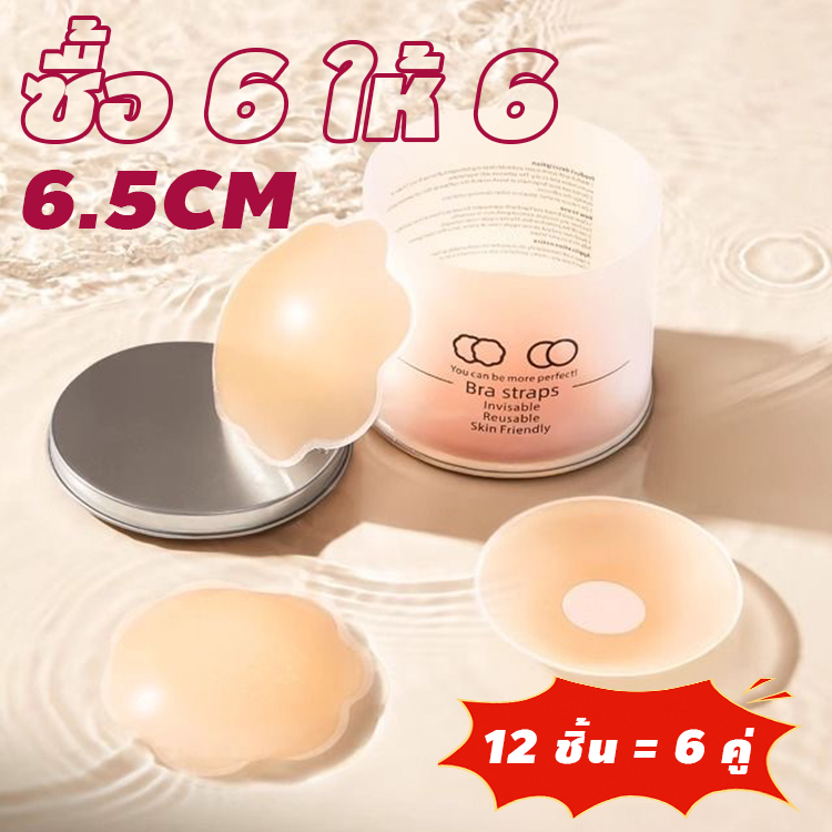 【ซื้อ6แถม6】แผ่นปิดหน้าอกซิลิโคน 6.5 ซม 12ชิ้น ใช้ซ้ำได้ แบบมองไม่เห็นและกันน้ำ เหมาะกับชุดเปิดไหล่และเสื้อผ้าบาง