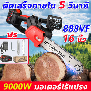 เลื่อยยนต์ 16นิ้ว เลื่อยไฟฟ้าไร้สาย BOHU 9000W เลื่อยใช้แบตเตอรี่ ใช้สำหรับตัดแต่งกิ่ง การตัดไม้ทำได้ง่ายขึ เลื่อยยนต์
