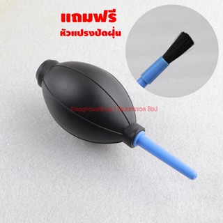ลูกยางเป่าลม ที่เป่าลม เป่าฝุ่น ทำความสะอาดเลนส์ แถมฟรี ขนแป…