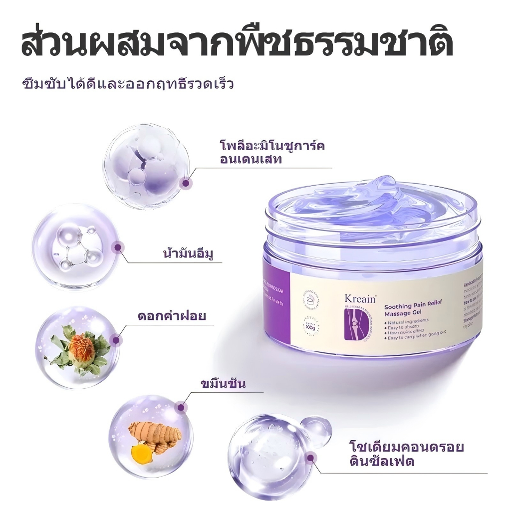 Kreain Nature เจลนวดลาเวนเดอร์ 50g/soothing care gel/ผ่อนคลาย หลับสบาย ลดปวดเมื่อย - รูปที่ 4