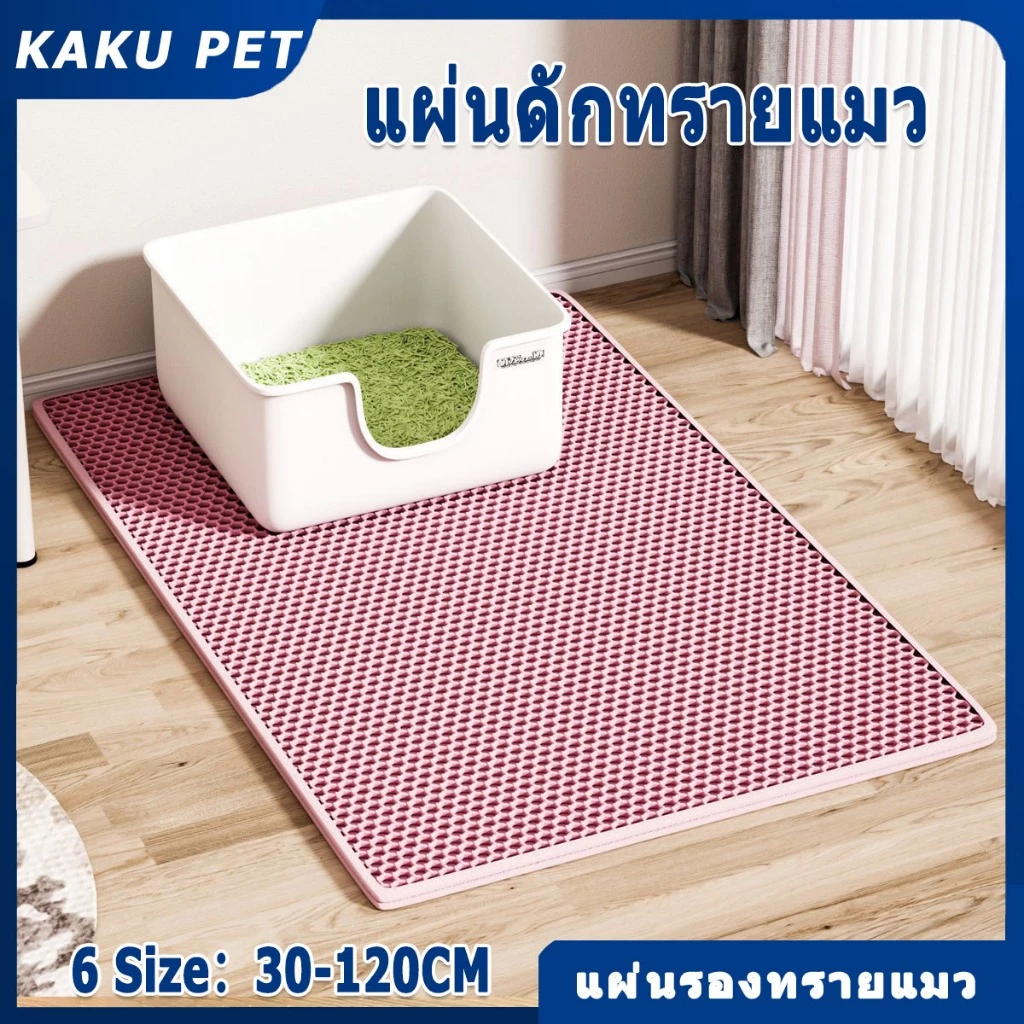 😻 แผ่นดักทรายแมว 2 ชั้น Cat Litter Mat พรมดักทรายแมว EVA ช่วยดัก ทรายแมว ที่ติดตามเท้า แผ่น รอง ทรายแมว ขนาด ใหญ่
