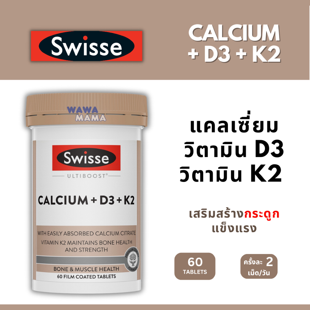 Swisse Calcium + D3 + K2 60เม็ด EXP01/2027