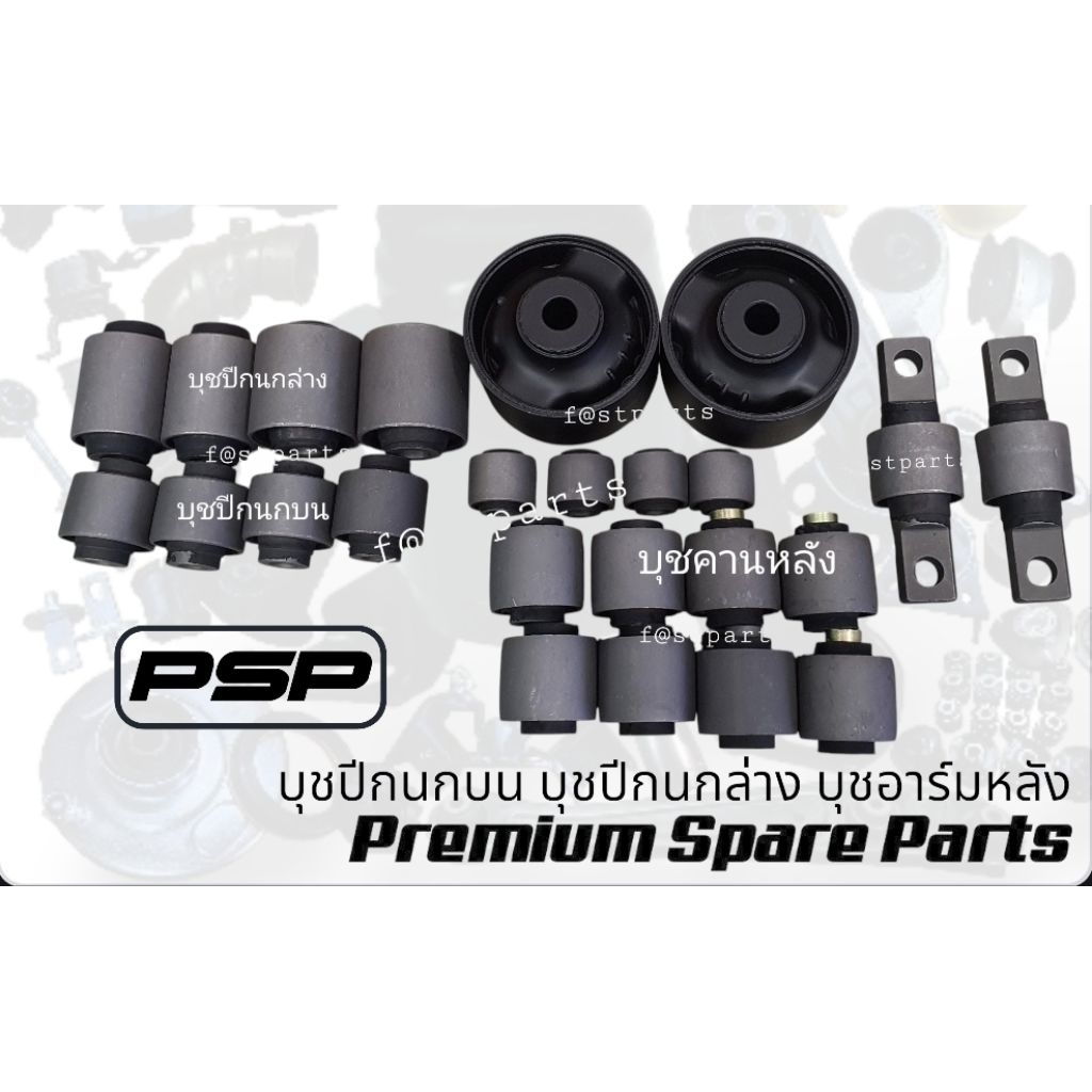 บุชปีกนก บุชอาร์มหลัง ยางหนวดกุ้ง ACCORD90-93,94-97. G4 G5