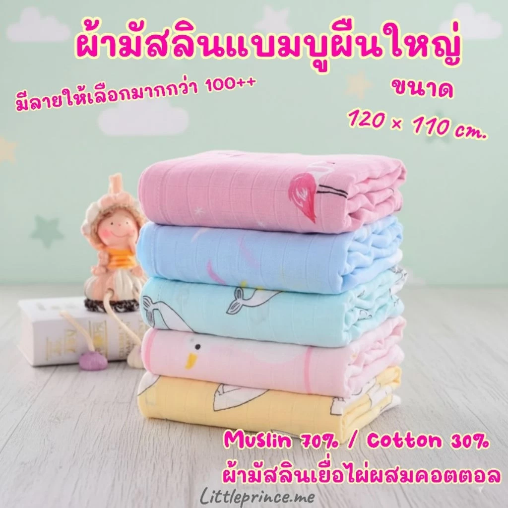 ผ้าห่อตัวผ้ามัสลินแบมบูคอตตอน thumbnail 3