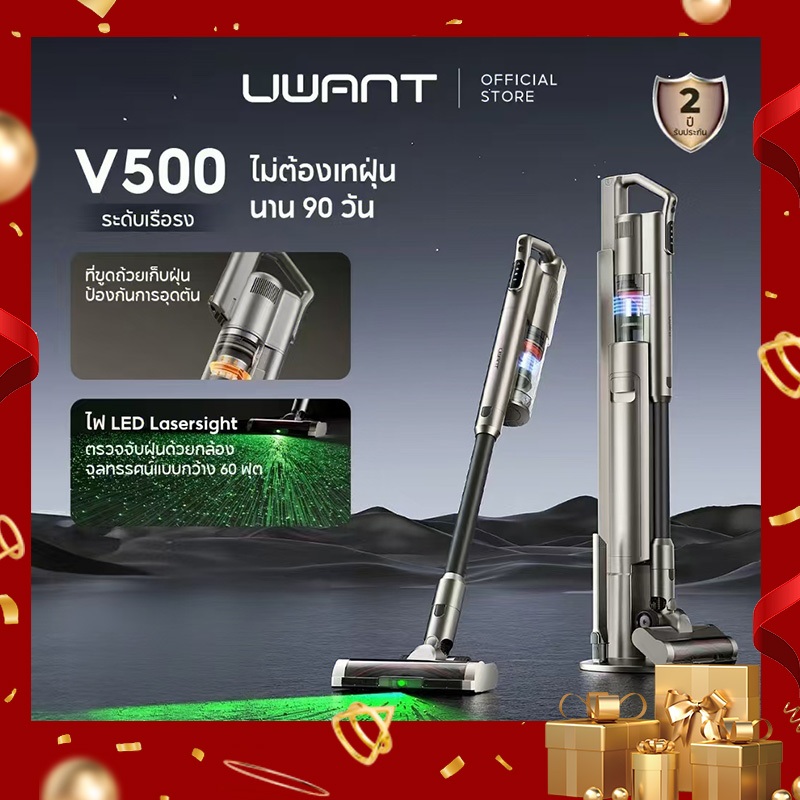 Uwant V500 Vacuum Cleaner เครื่องดูดฝุ่นไร้สาย เทคโนโลยีจับฝุ่น ด้วยแสงสีเขีย สถานีชาร์จและเก็บฝุ่น 