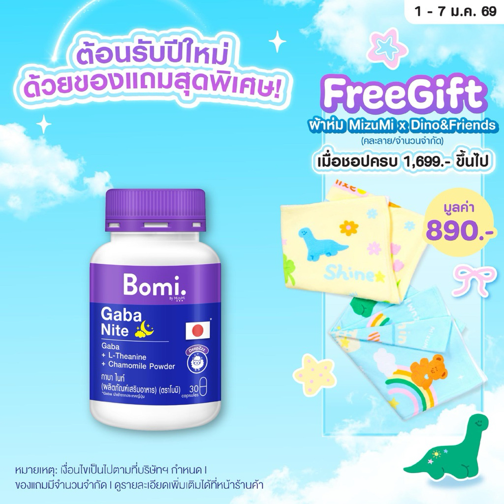 [1 กระปุก] Bomi Gaba Nite 30 capsules กาบาไนท์ นอนง่าย หลับลึก ปรับคลื่นสมอง ผ่อนคลาย ลดความเครียด ลดการตื่นระหว่างนอน