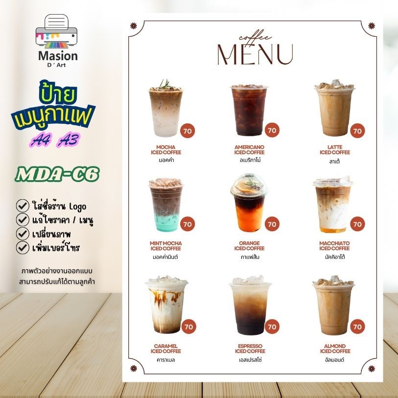 รับปริ้น ป้ายเมนูกาแฟ เคลือบแข็ง ขนาด A4 A3 แนวตั้ง สามารถปรับแก้ได้ ราคา ถูกที่สุด ดีลบีเคเค แกลเลอรีภาพที่ 6