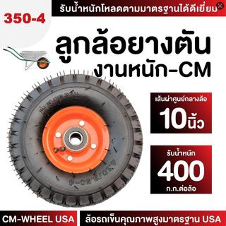 BED ล้อยางลม 10 นิ้ว สีส้ม! ใส่รถเข็น ลากของ ไม่จมดิน เข็นเบ…