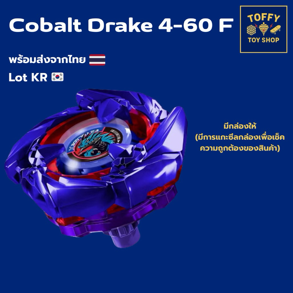 [ของแท้พร้อมส่ง 🇹🇭] Beyblade X BX-00 Cobalt Drake 4-60 F Metal Coat Blue (มือ 1 แกะซีลกล่องแล้ว)(Lot