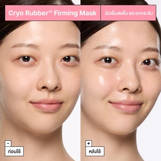 Cryo Rubber™ Firming Mask - ไครโอ รับเบอร์ เฟิร์มมิ่ง มาสก์ อะดีโนซีน พลัส เปปไทด์