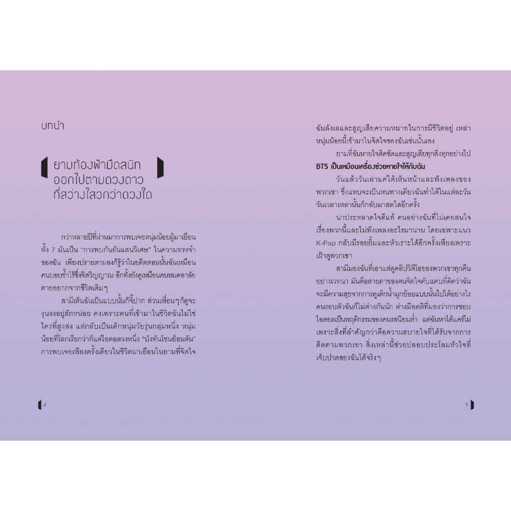 หนังสือ BTS Odyssey  เส้นทางกอดใจไปกับบังทัน : สนพ. bloom ราคา ถูกที่สุด ดีลบีเคเค แกลเลอรีภาพที่ 6