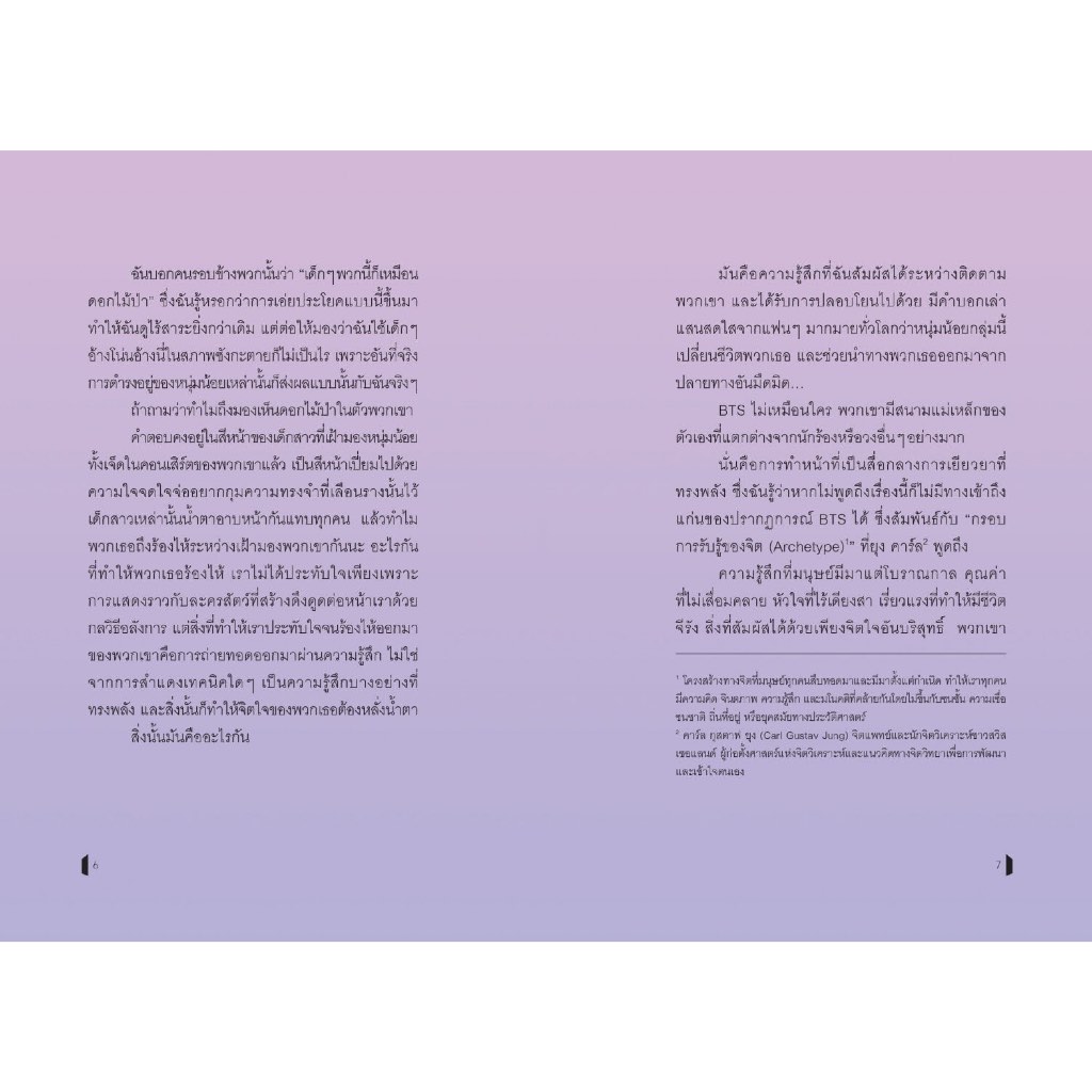 หนังสือ BTS Odyssey  เส้นทางกอดใจไปกับบังทัน : สนพ. bloom ราคา ถูกที่สุด ดีลบีเคเค แกลเลอรีภาพที่ 5