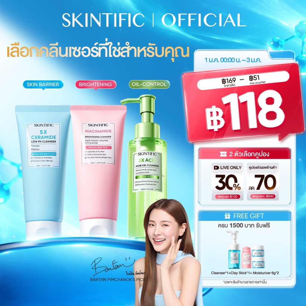 【BAIFERN'S PICK】SKINTIFIC Cleanser โฟมล้างหน้าควบคุมความมันและทำความสะอาด สามารถเลือกโฟมล้างหน้าได้ห