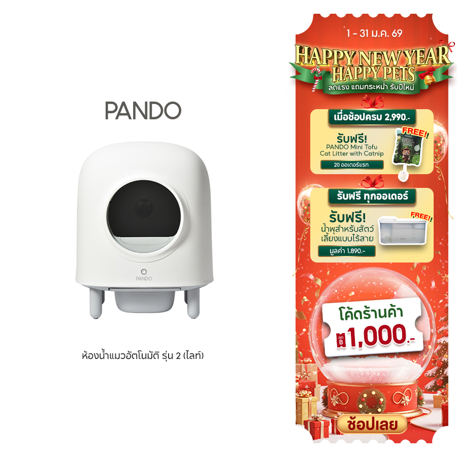PANDO Second Generation Cat Litter Box (Lite) ห้องน้ำแมวอัตโนมัติรุ่น 2