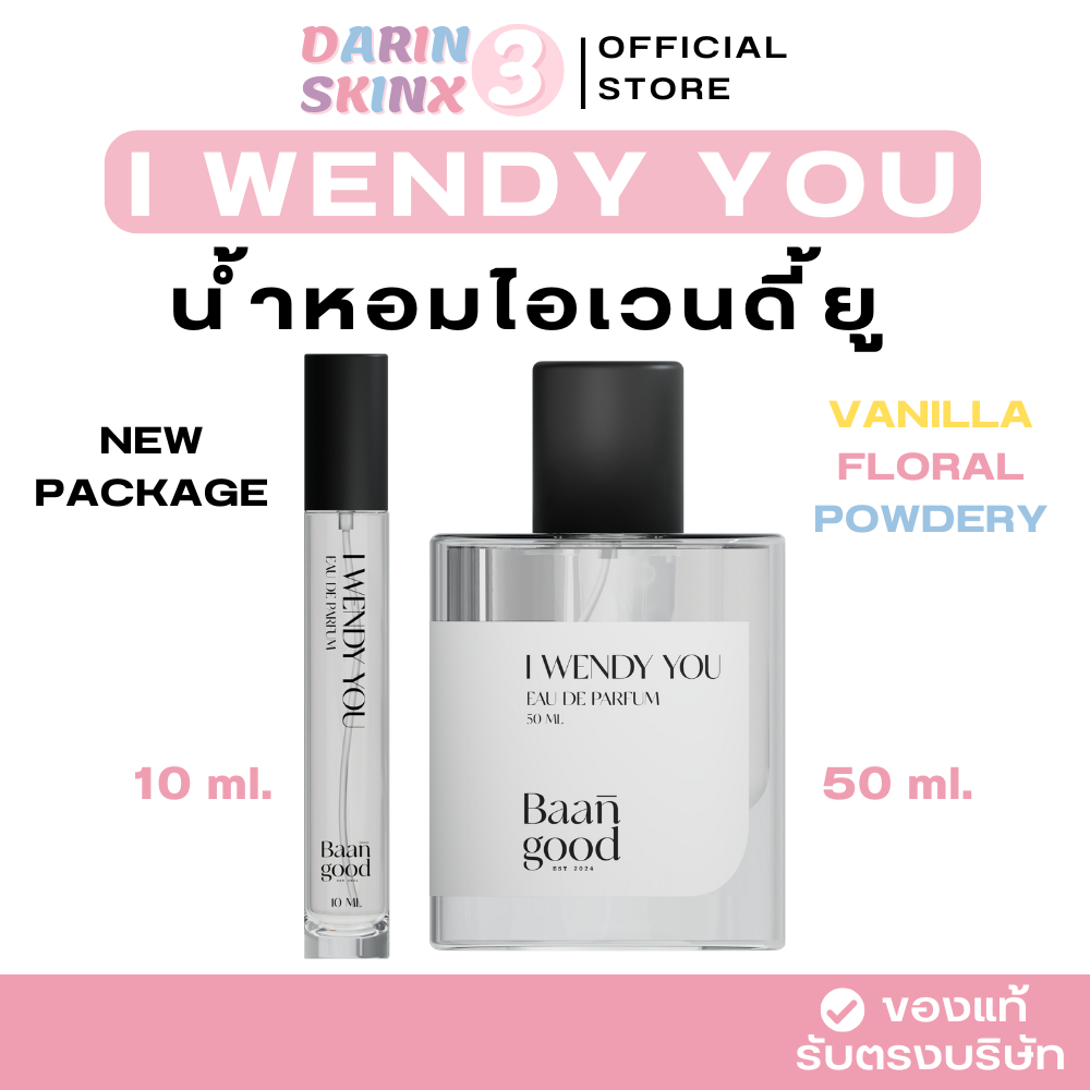 ( มีส่งด่วน ) I wendy you น้ำหอมเวนดี้ น้ำหอมไอเวนดี้ยู Baan Good Perfume