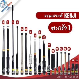 รวมเสาแท้ KENJI แท้เดิม ตะกร้า1 ขั้ว BNC เกณฑ์ดี ได้มาตราฐาน