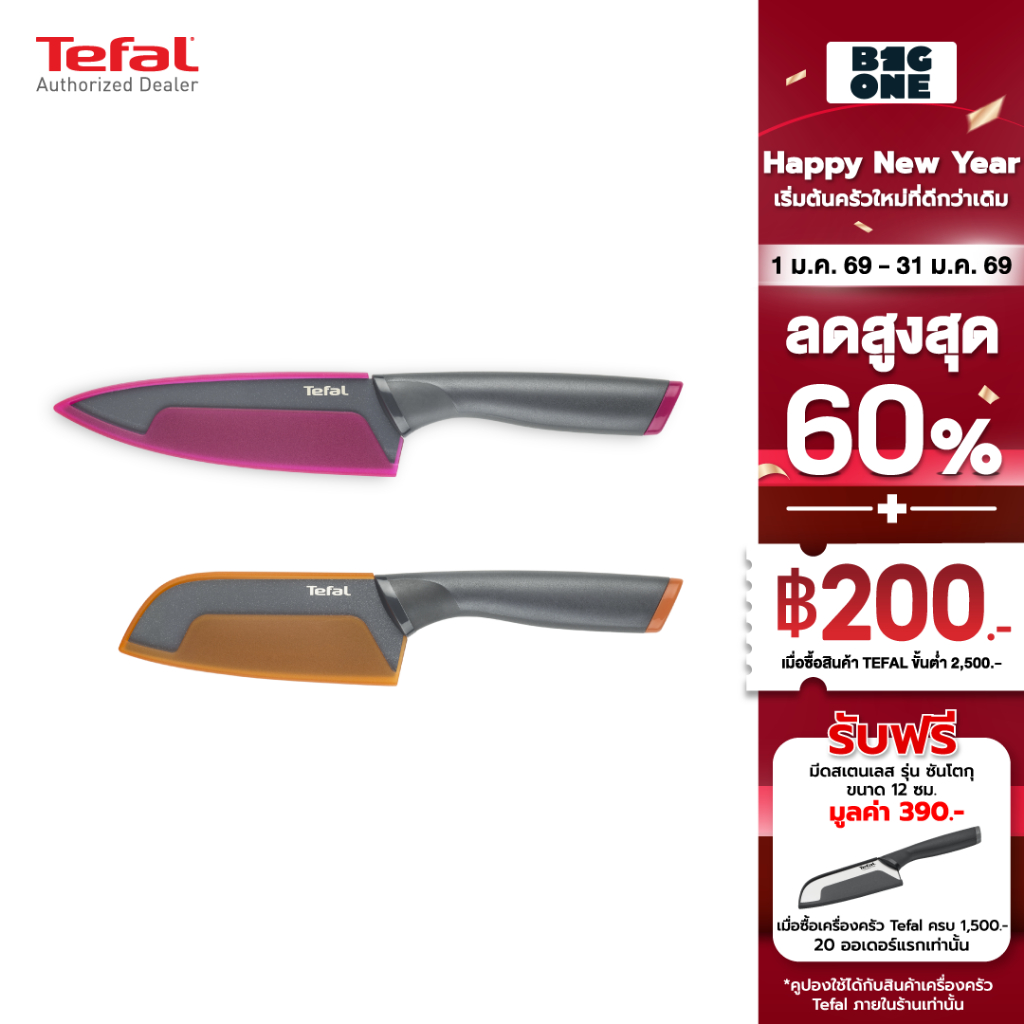 Tefal Fresh Kitchen ชุดมีดทำครัว 2 ชิ้น มีดสเตนเลสสตีลเคลือบสารกันติด รุ่น K122S224 รับประกัน2 ปี