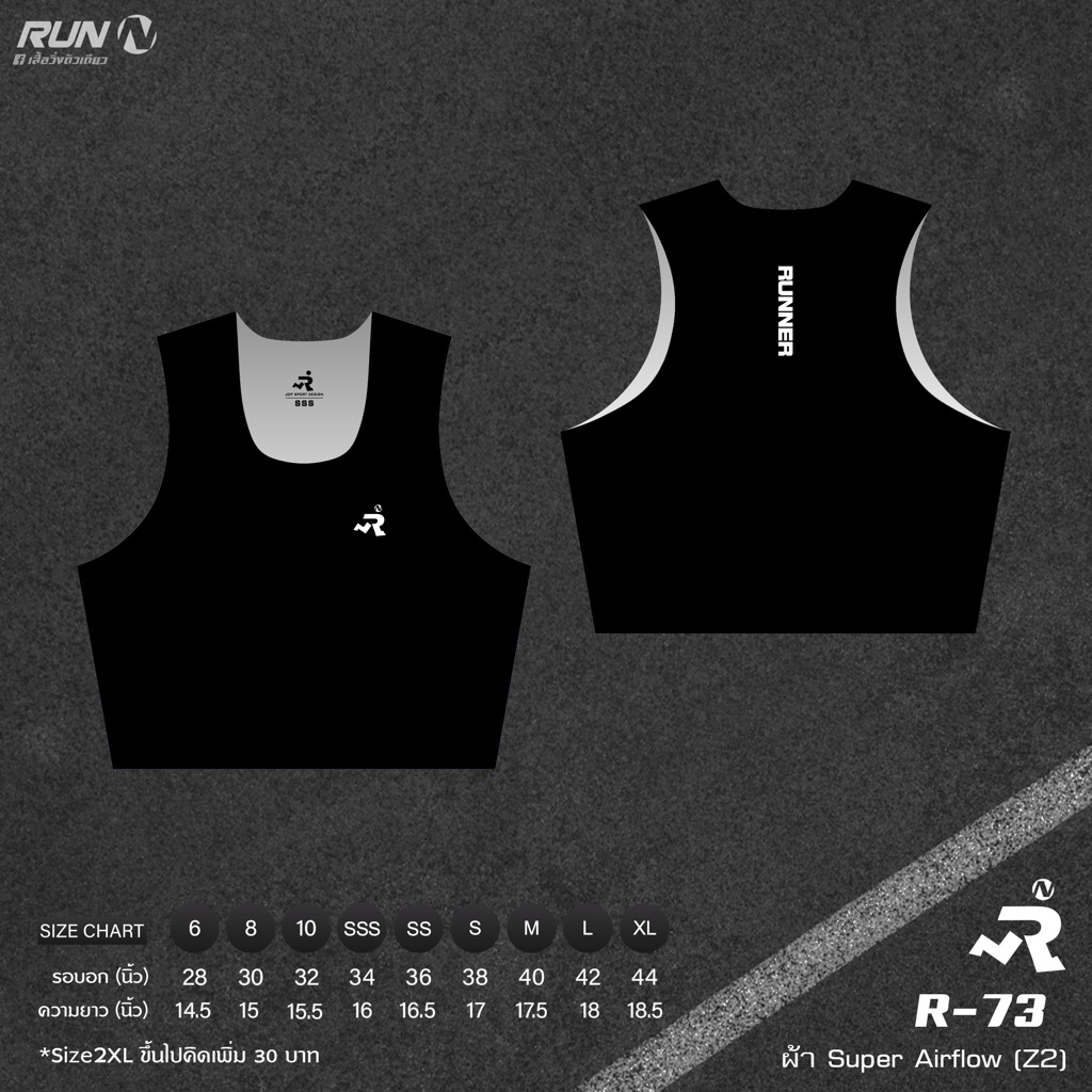 เสื้อวิ่ง Super Airflow R73 ครอป