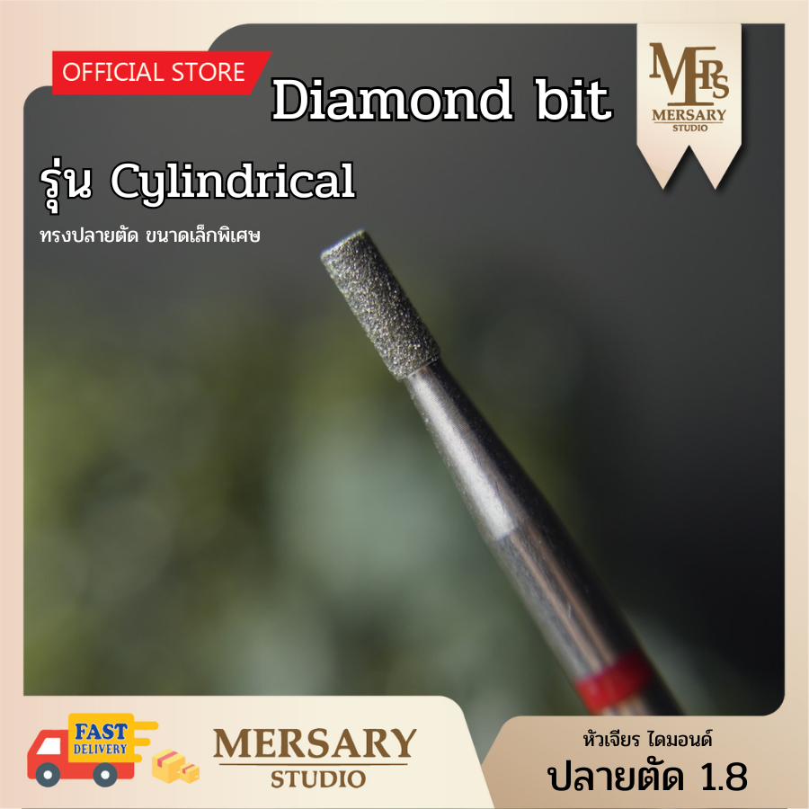 หัวเจียรไดมอนด์ ปลายตัด ใช้ในการเปิดหนังจมูกเล็บ ทำให้ตัดหนังได้ง่ายขึ้น